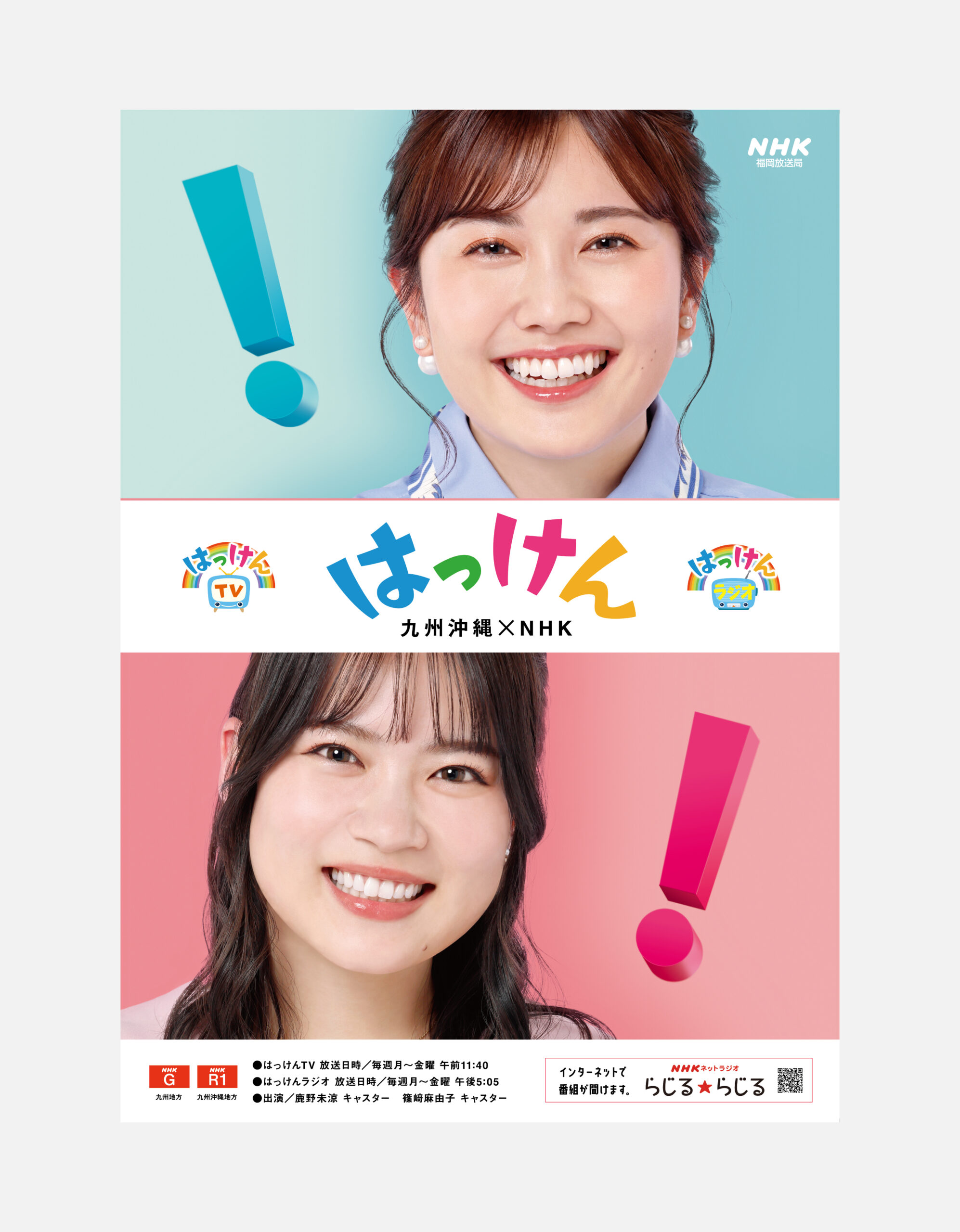 NHK 2023年度 新番組ポスター