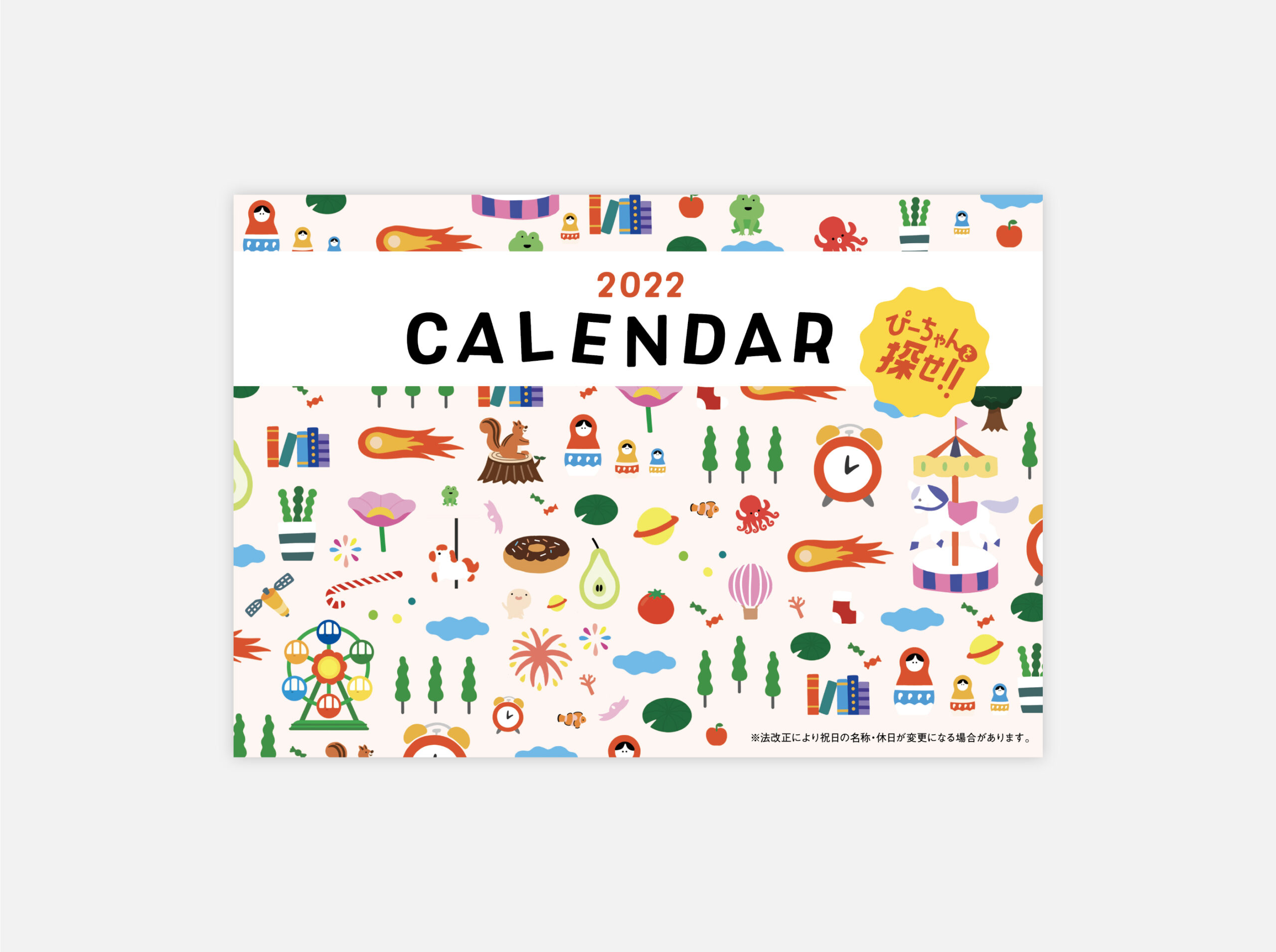 Pikara 2022年度カレンダー