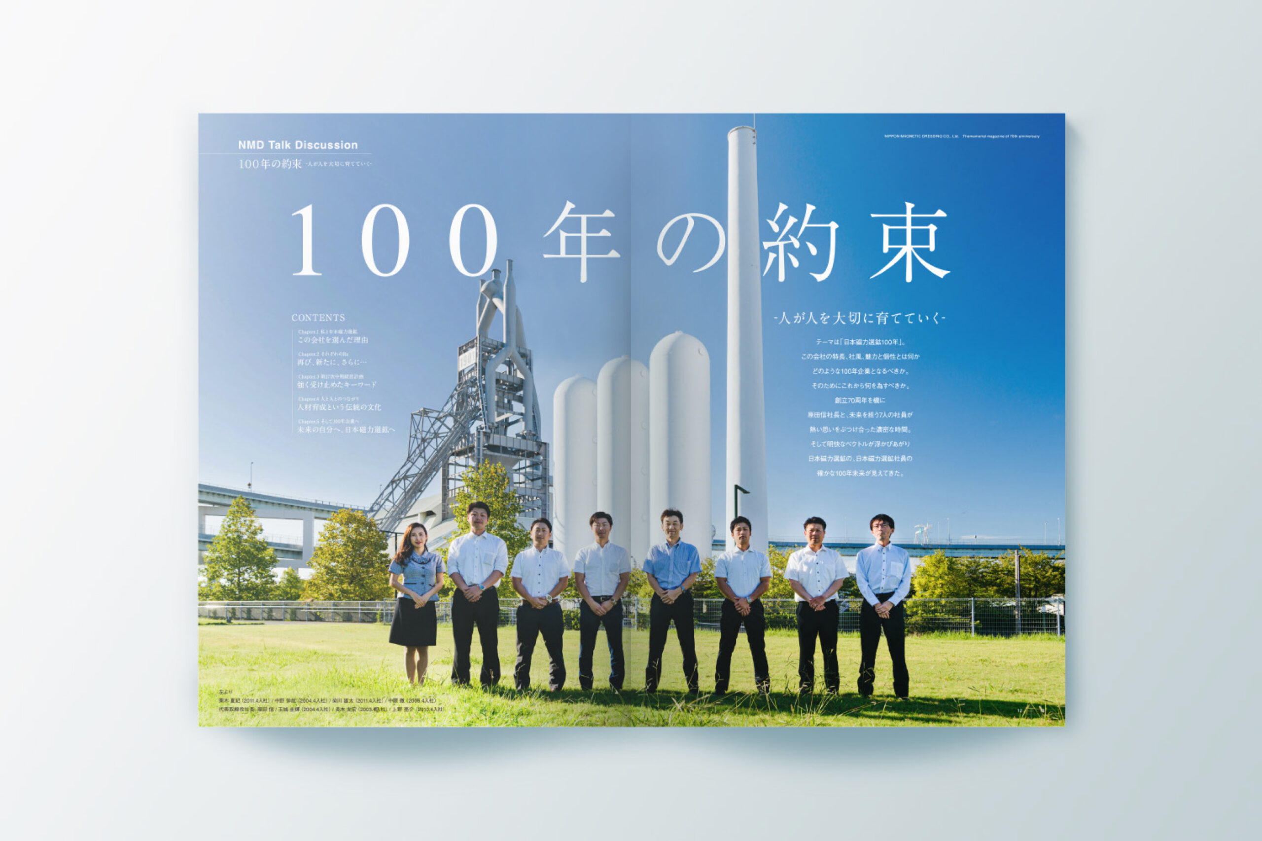 日本磁力選鉱 70周年