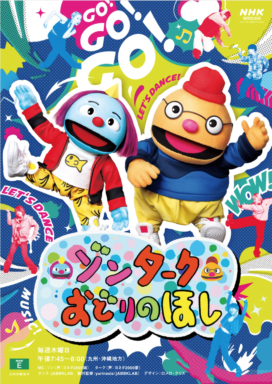 NHK 2023~2025 ゾンターク〜おどりのほし〜