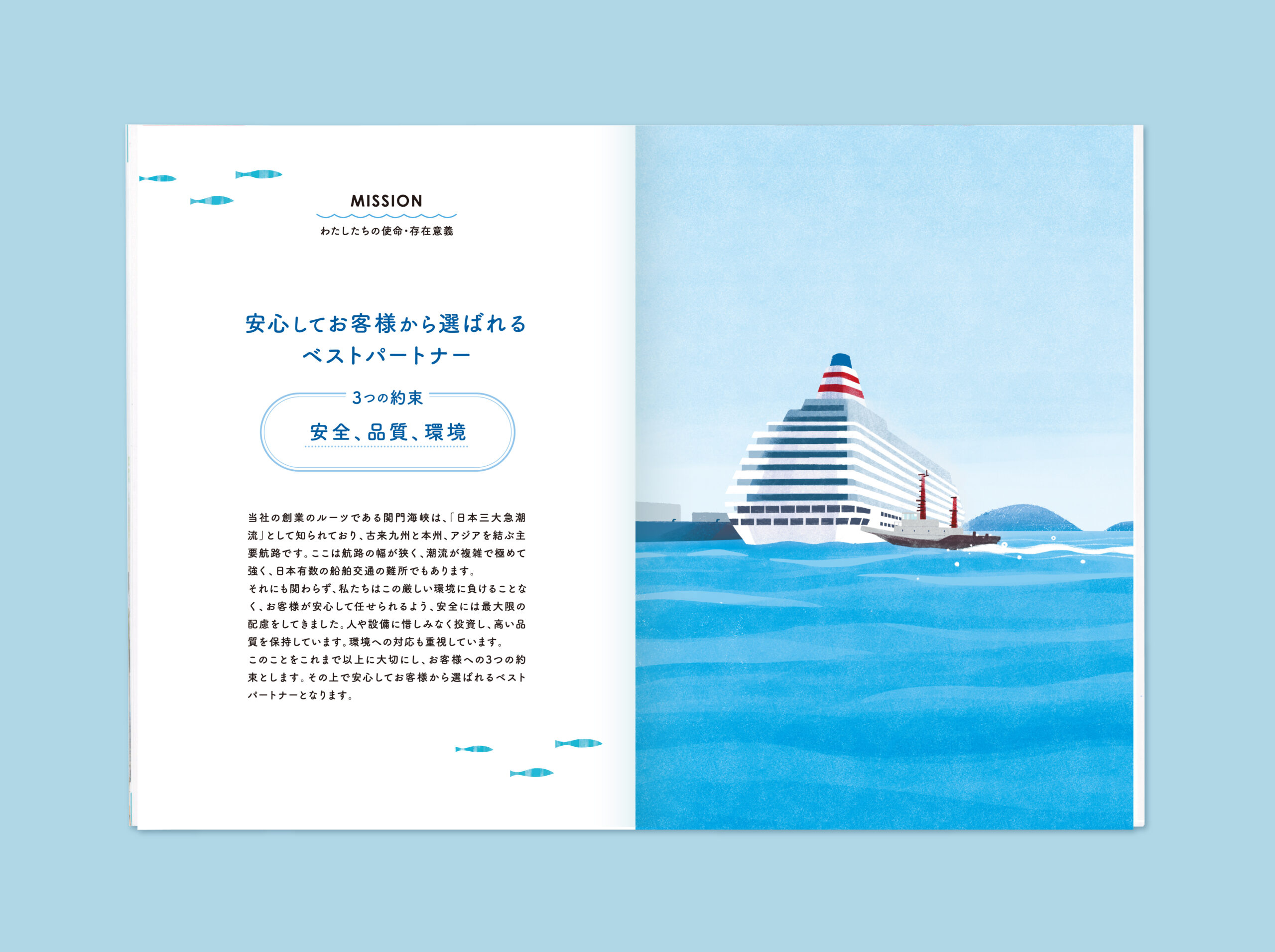 西日本海運 concept book