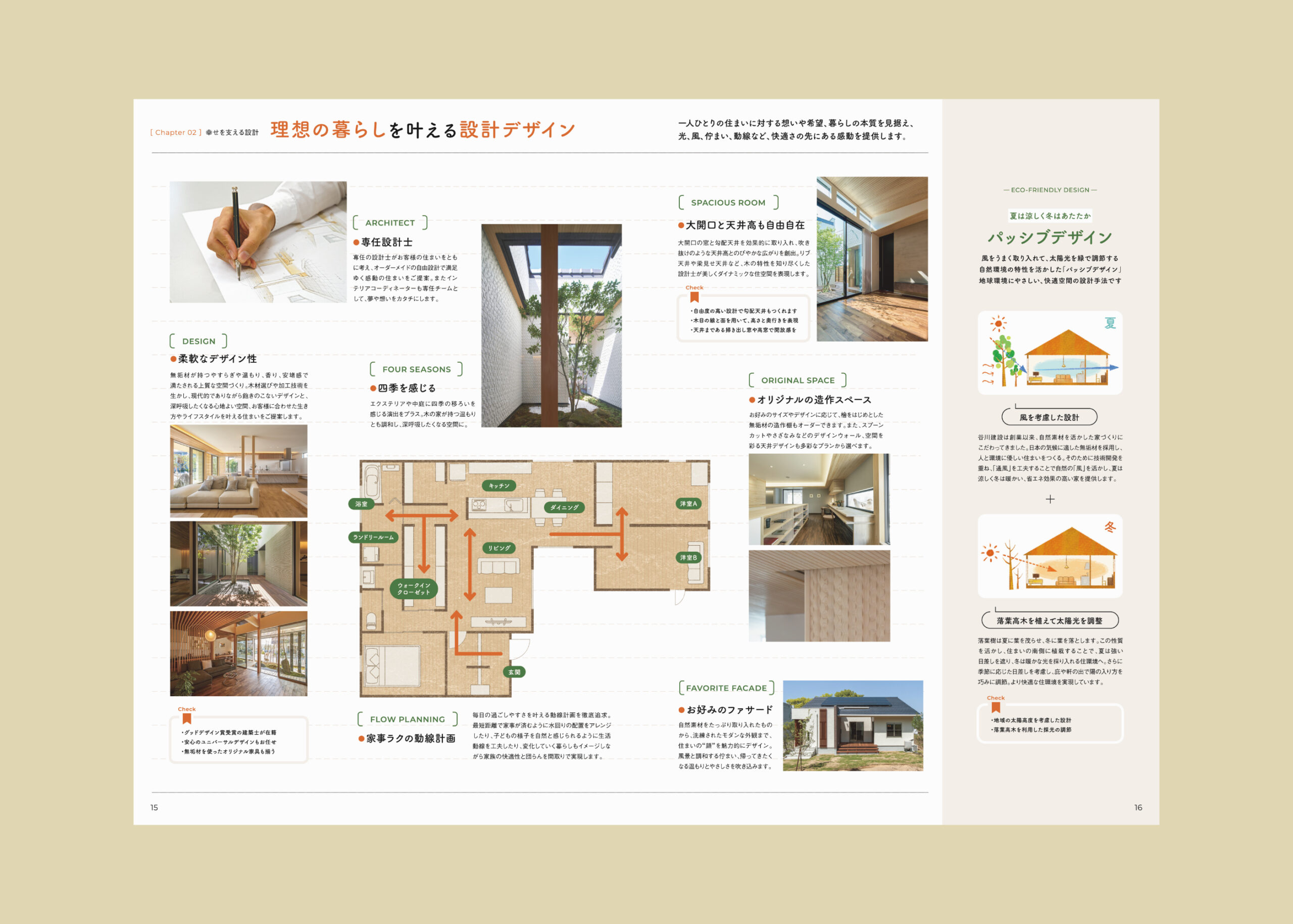 谷川建設 平屋コンセプトブック