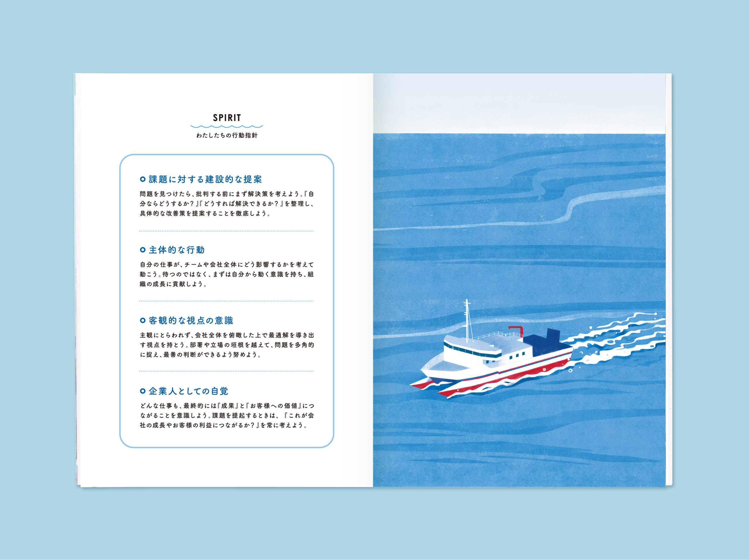 西日本海運 concept book