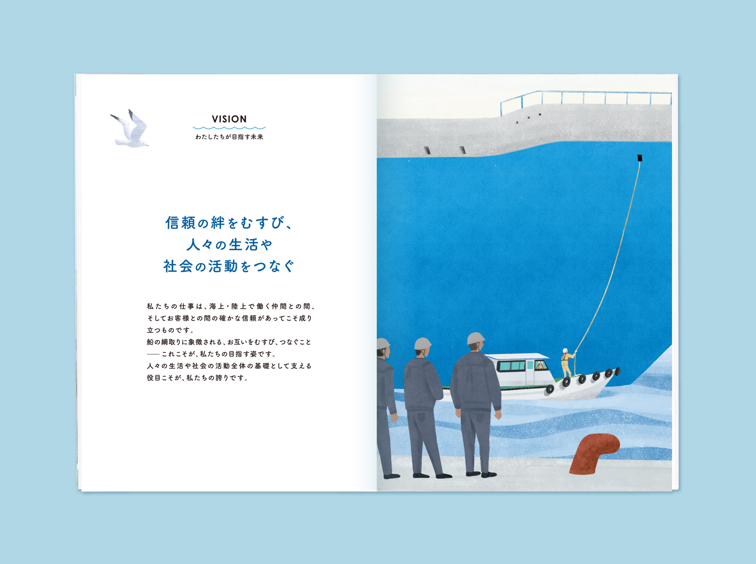 西日本海運 concept book