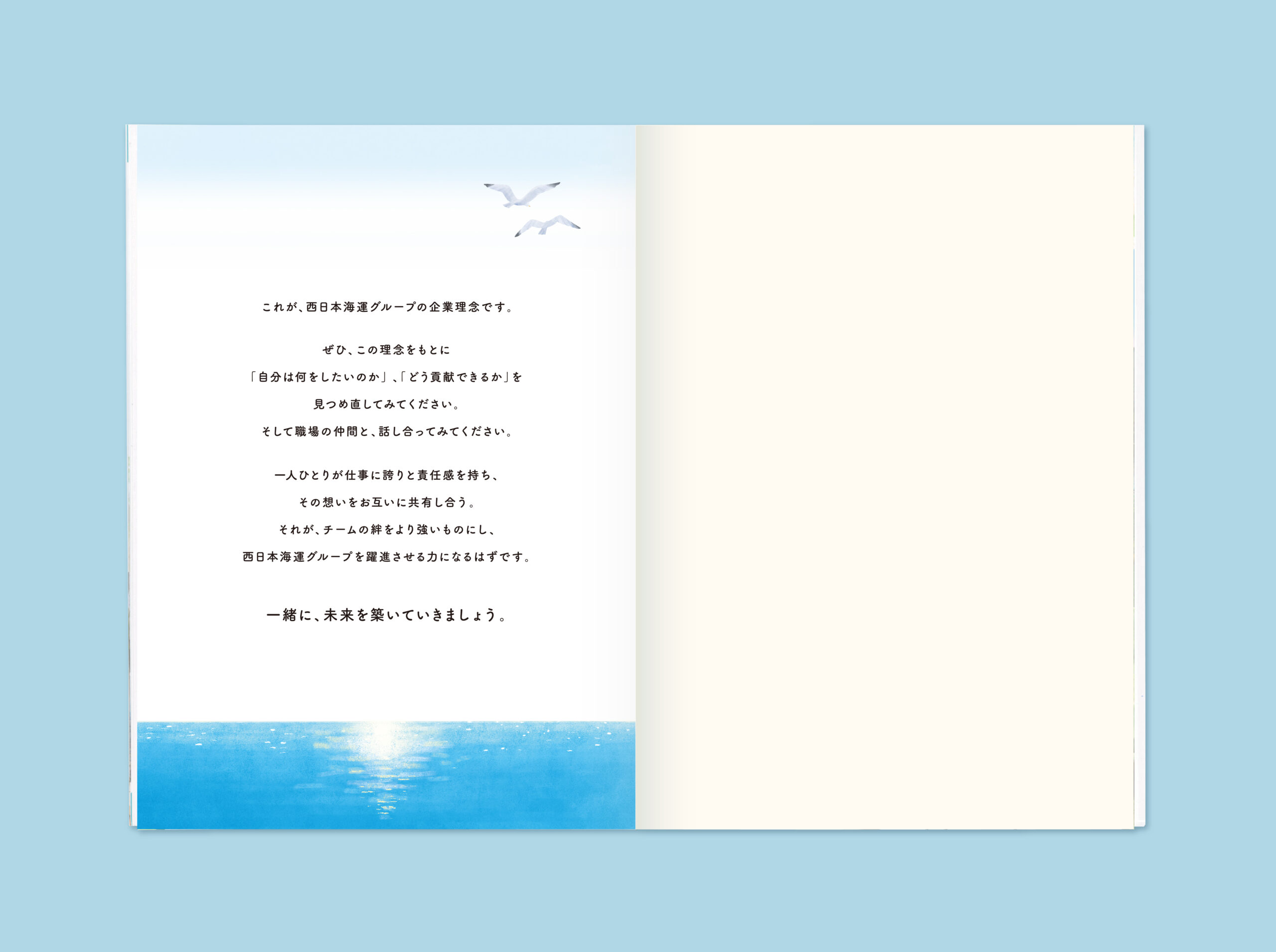 西日本海運 concept book