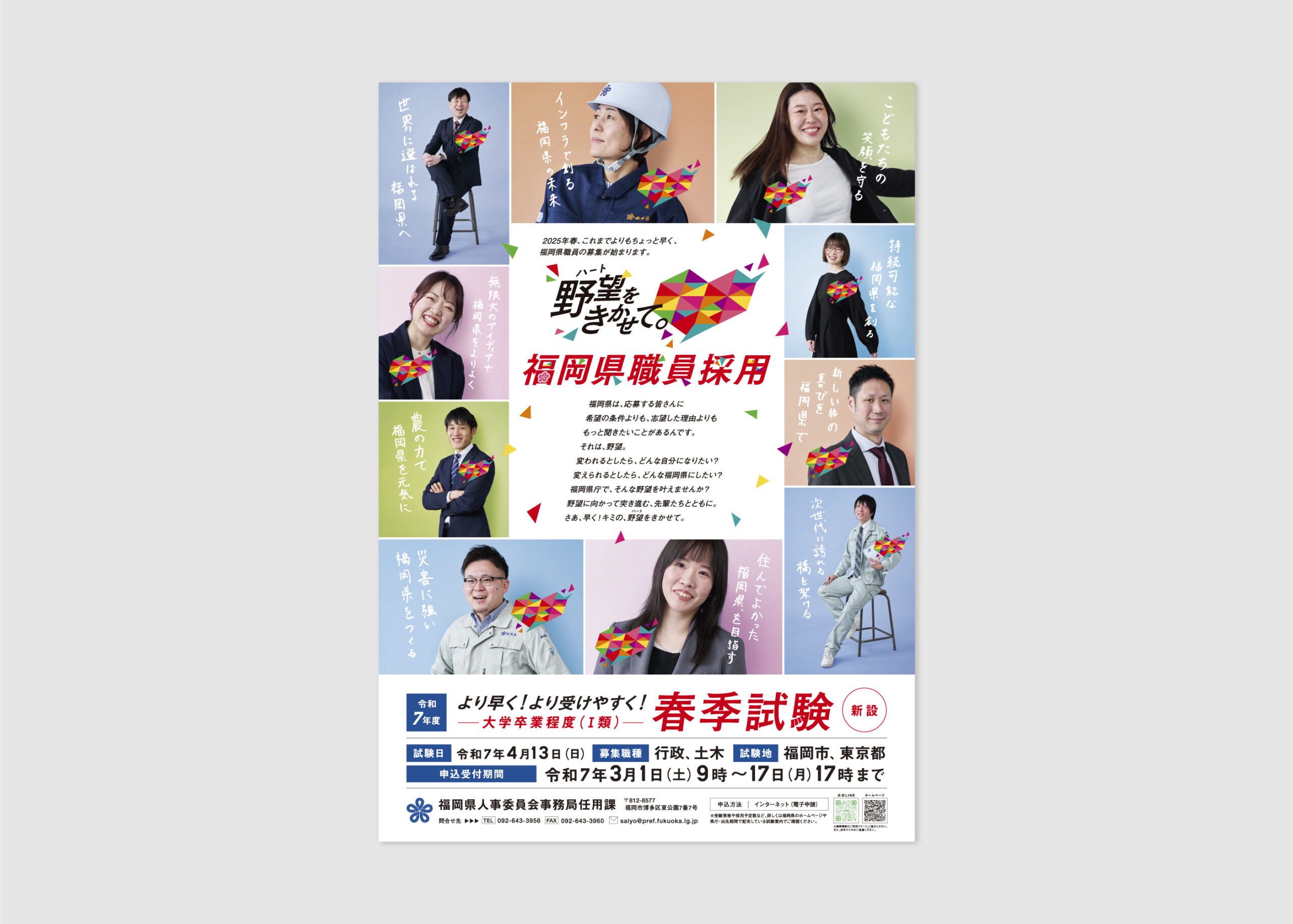 福岡県職員採用