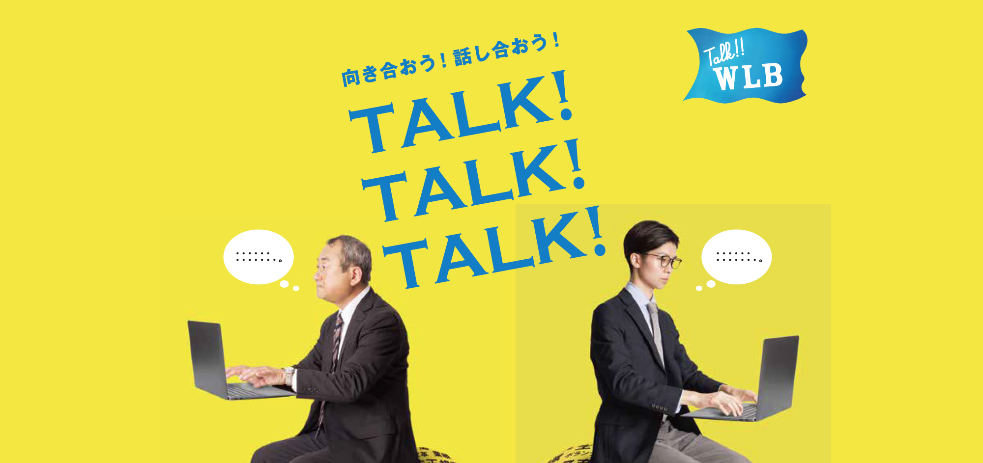 九州・山口ワークライフ バランス推進キャンペーン